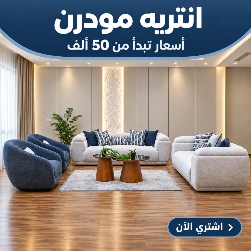 انتريهات مودرن