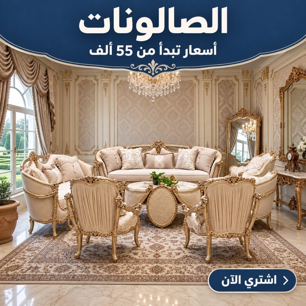 صالون نيو كلاسيك فخم